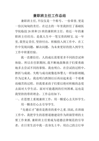 兼职班主任工作总结