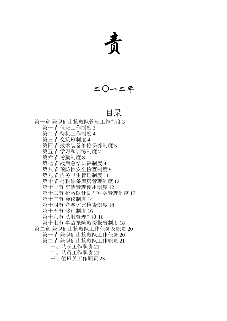 兼职矿山救护队工作制度及职责-2_第2页