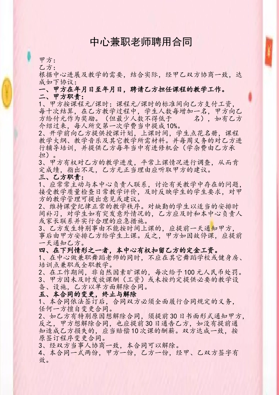 兼职老师聘用合同_第2页