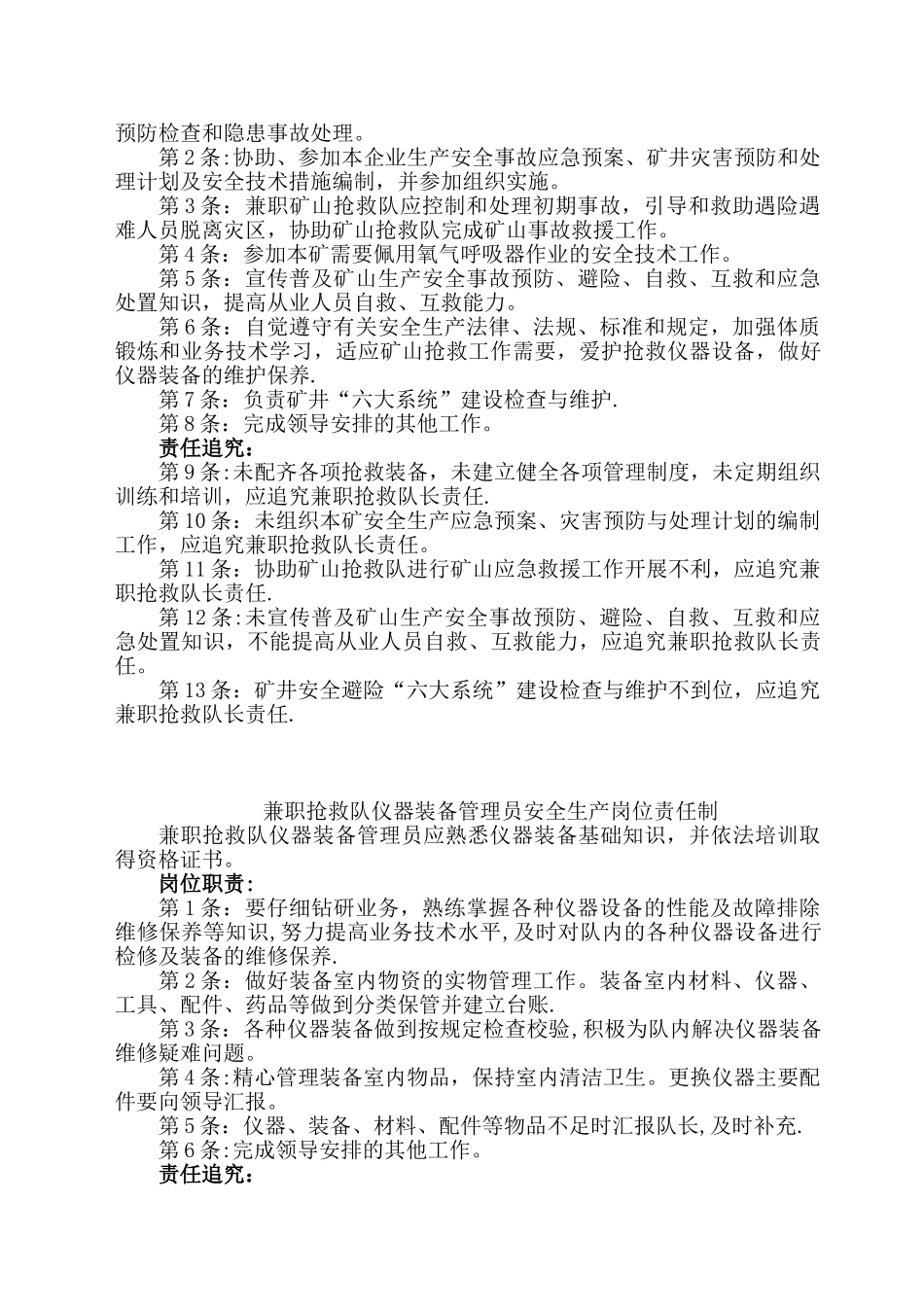 兼职矿山救护队岗位责任制_第2页