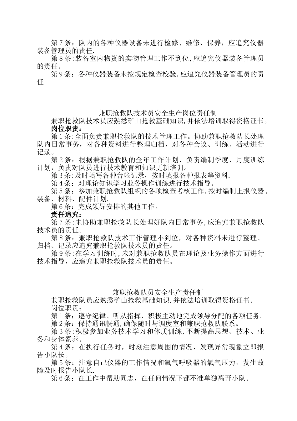 兼职矿山救护队岗位责任制_第3页