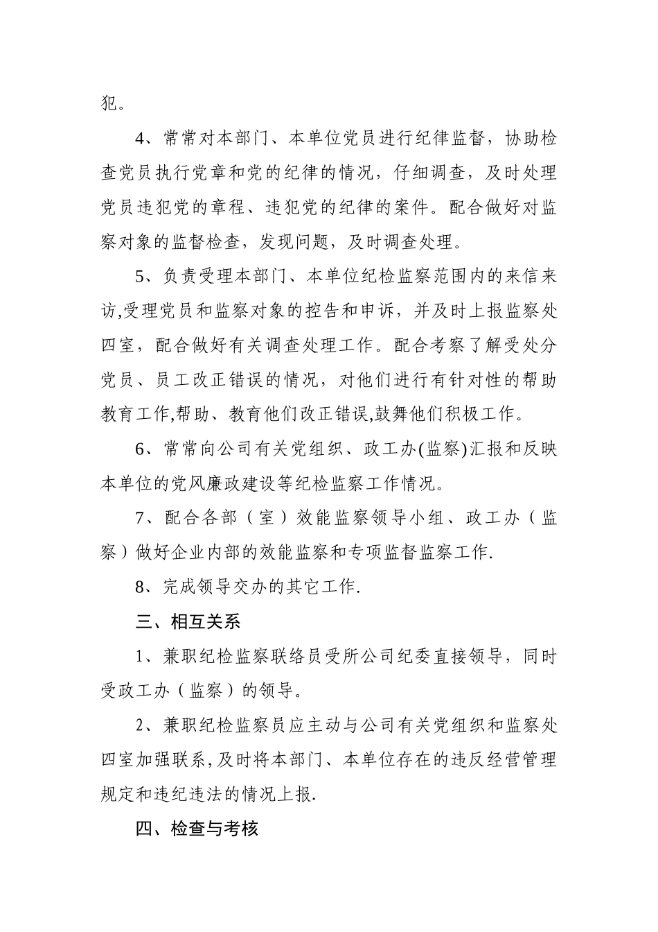 兼职纪检监察员工作职责_第2页