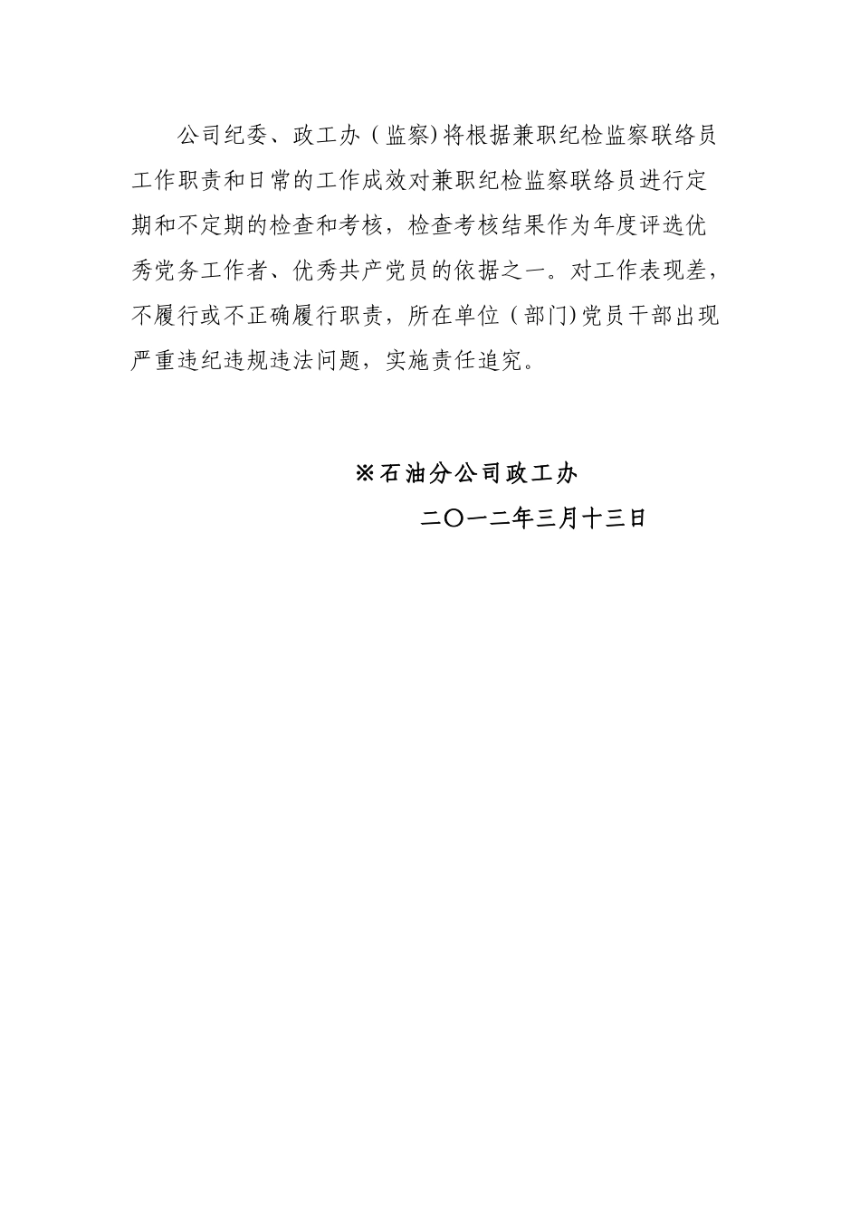 兼职纪检监察员工作职责_第3页