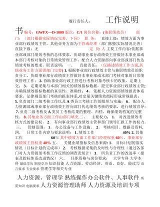 兼职绩效员工作说明书