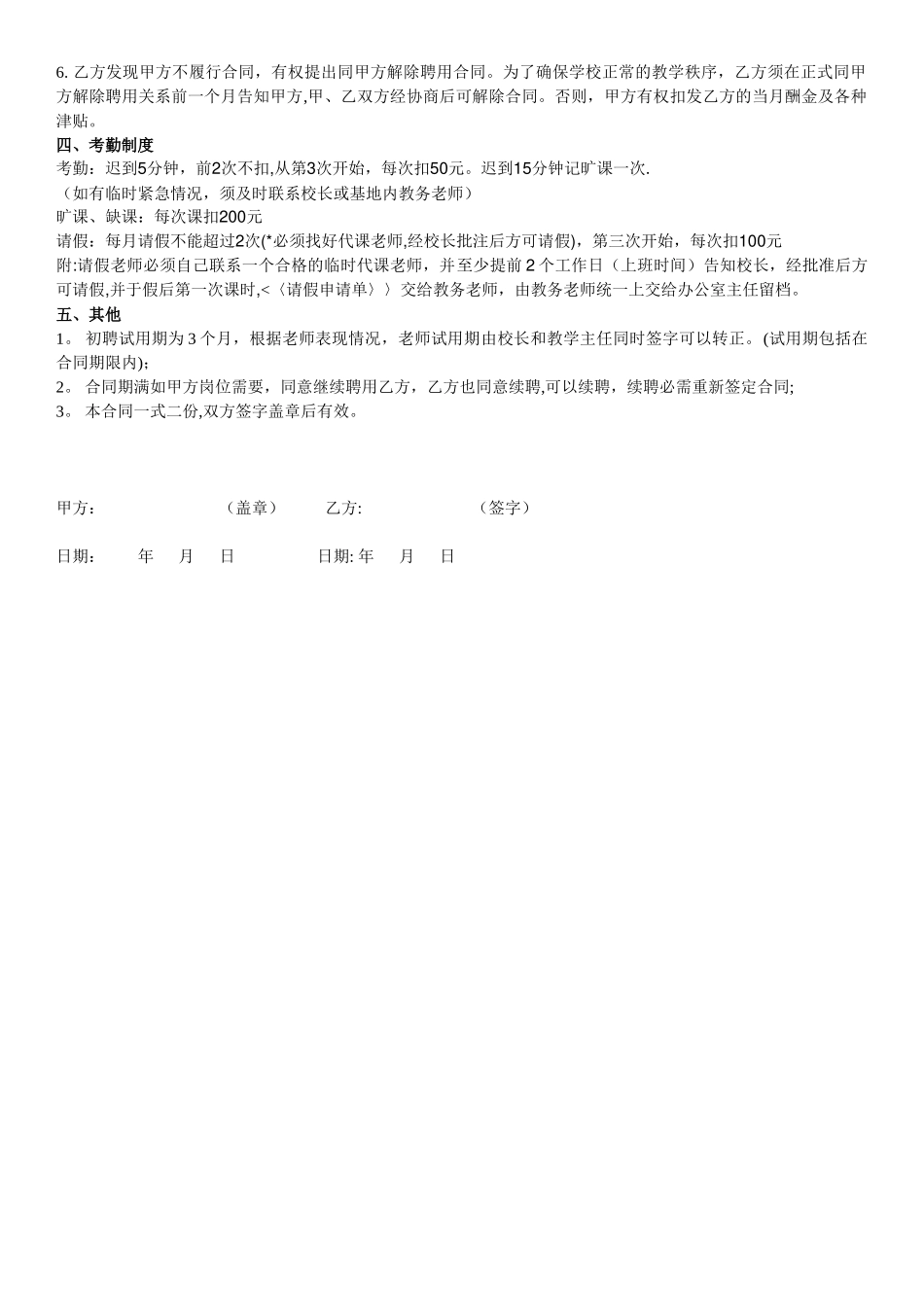 兼职舞蹈教师聘用协议_第2页