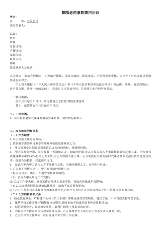 兼职舞蹈教师聘用协议