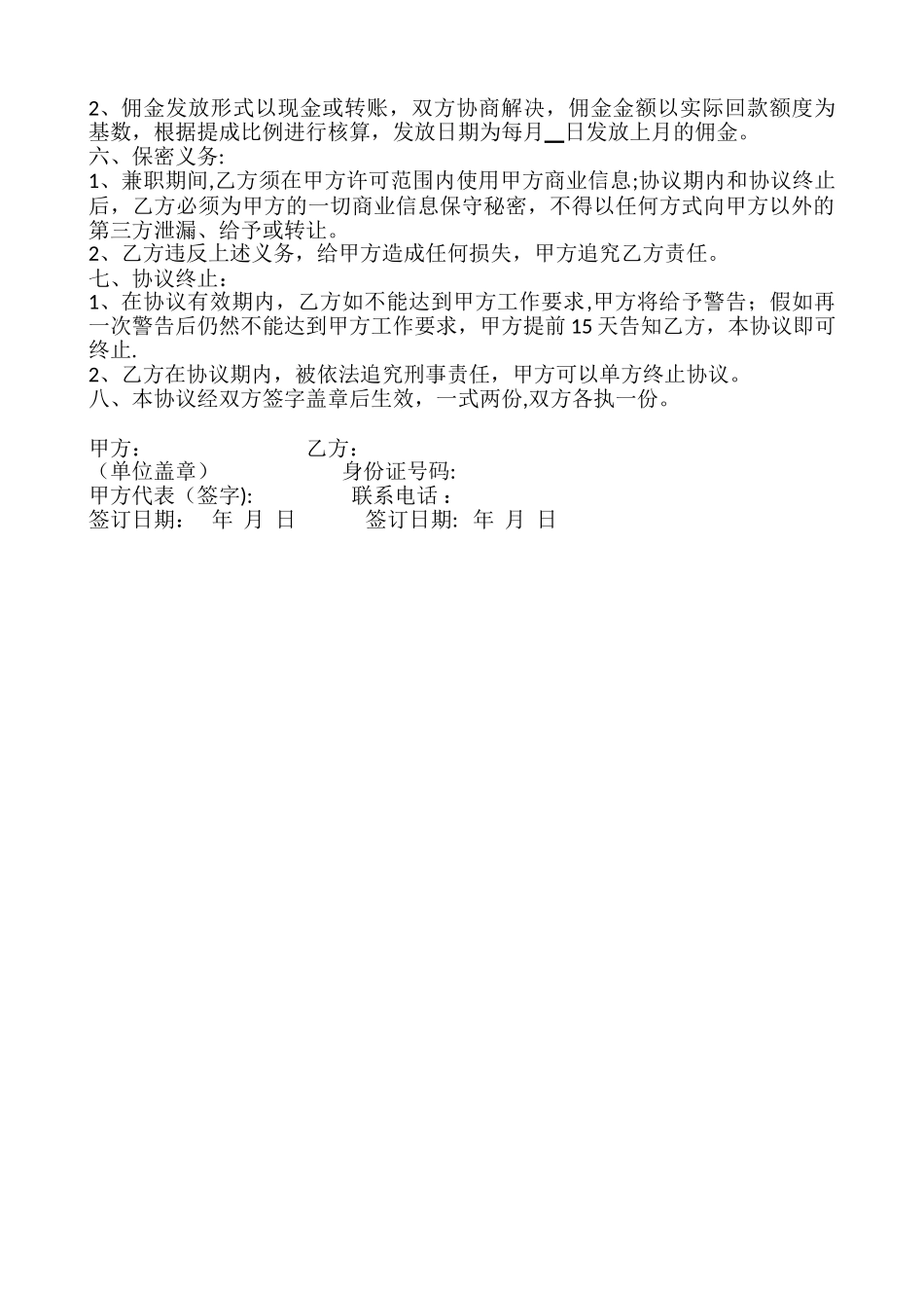 兼职销售人员协议_第2页