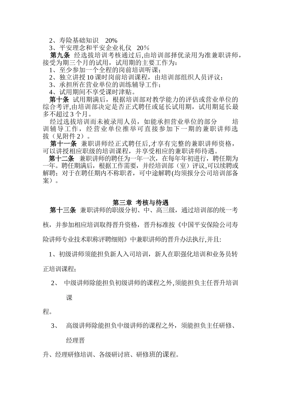 兼职讲师管理办法-平安_第3页