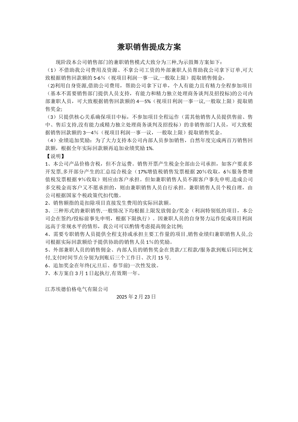 兼职销售提成方案20250223_第1页