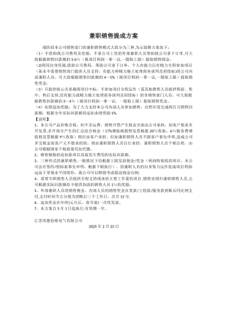 兼职销售提成方案20250223