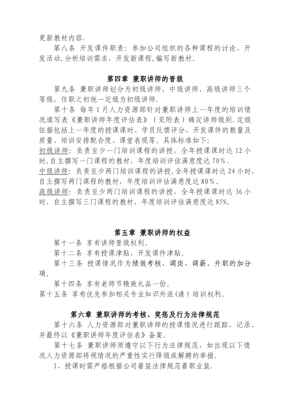 兼职讲师管理办法_第3页