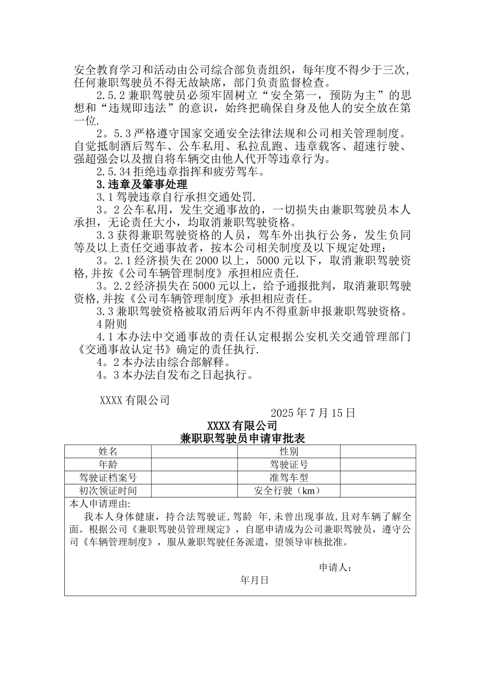 兼职驾驶员管理办法_第2页