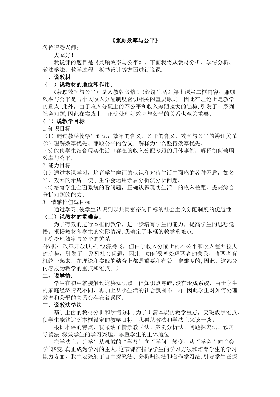 兼顾效率与公平_第1页