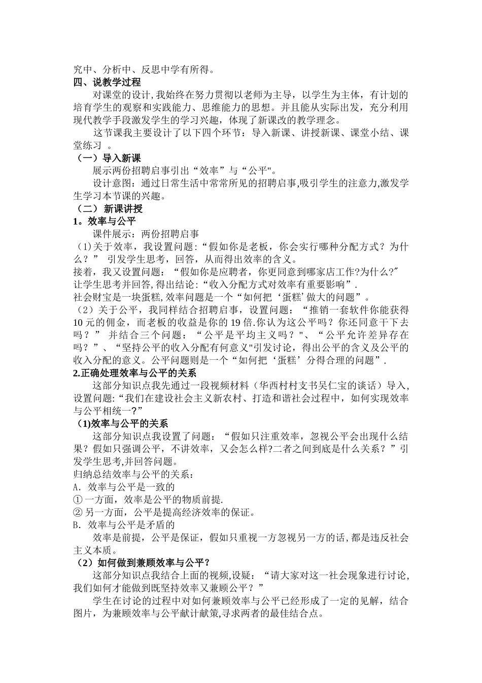 兼顾效率与公平_第2页