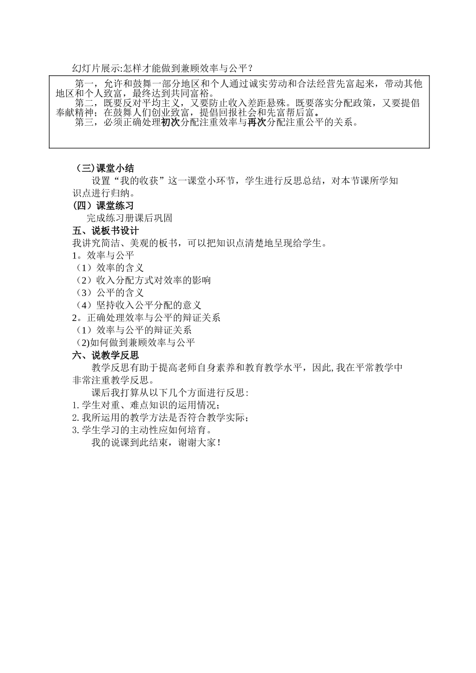 兼顾效率与公平_第3页
