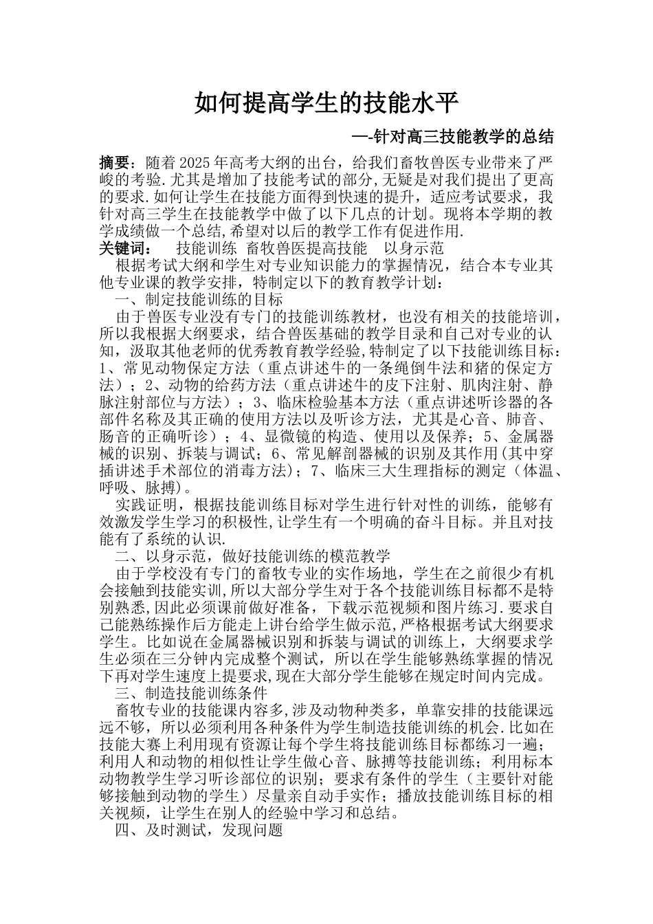 兽医基础技能培训总结_第1页