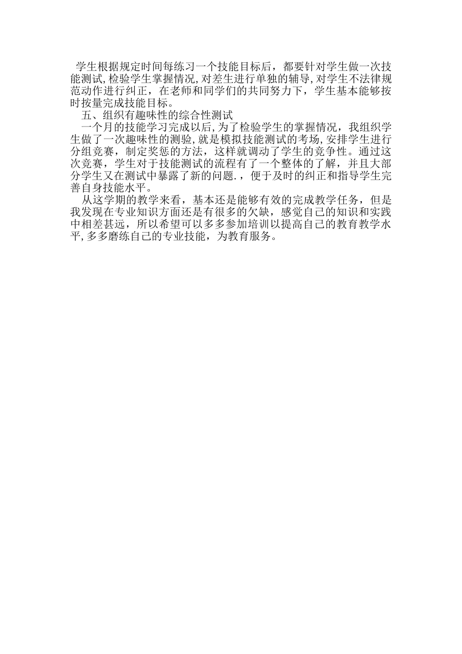 兽医基础技能培训总结_第2页