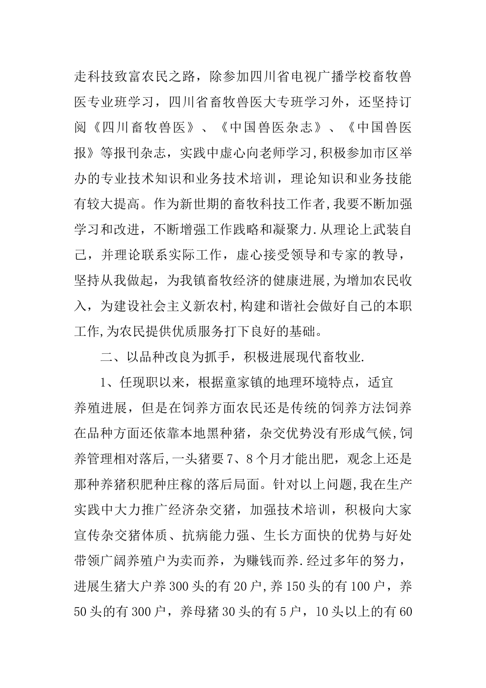 兽医师晋升总结报告_第2页