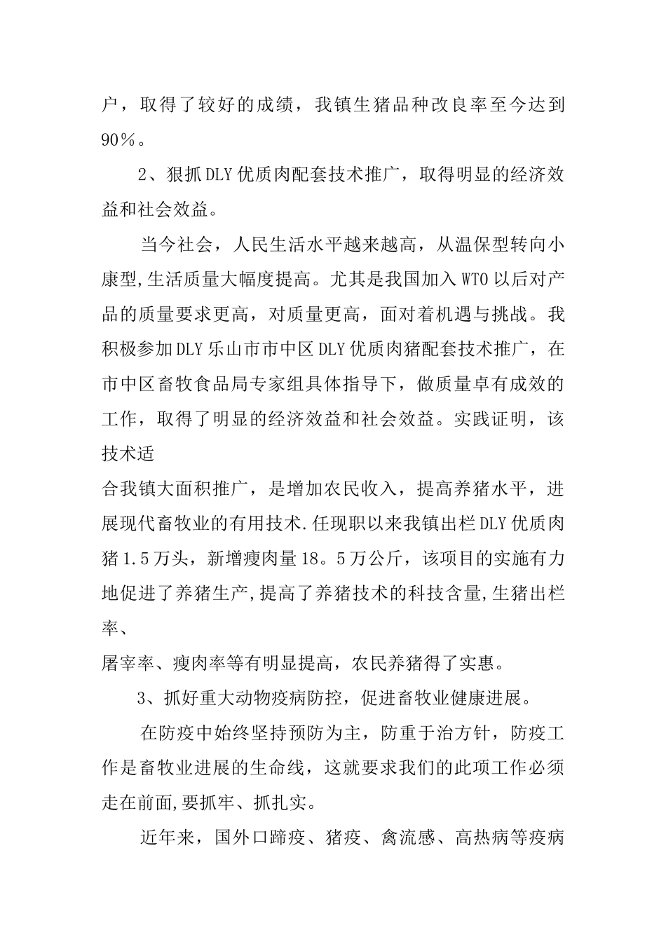 兽医师晋升总结报告_第3页