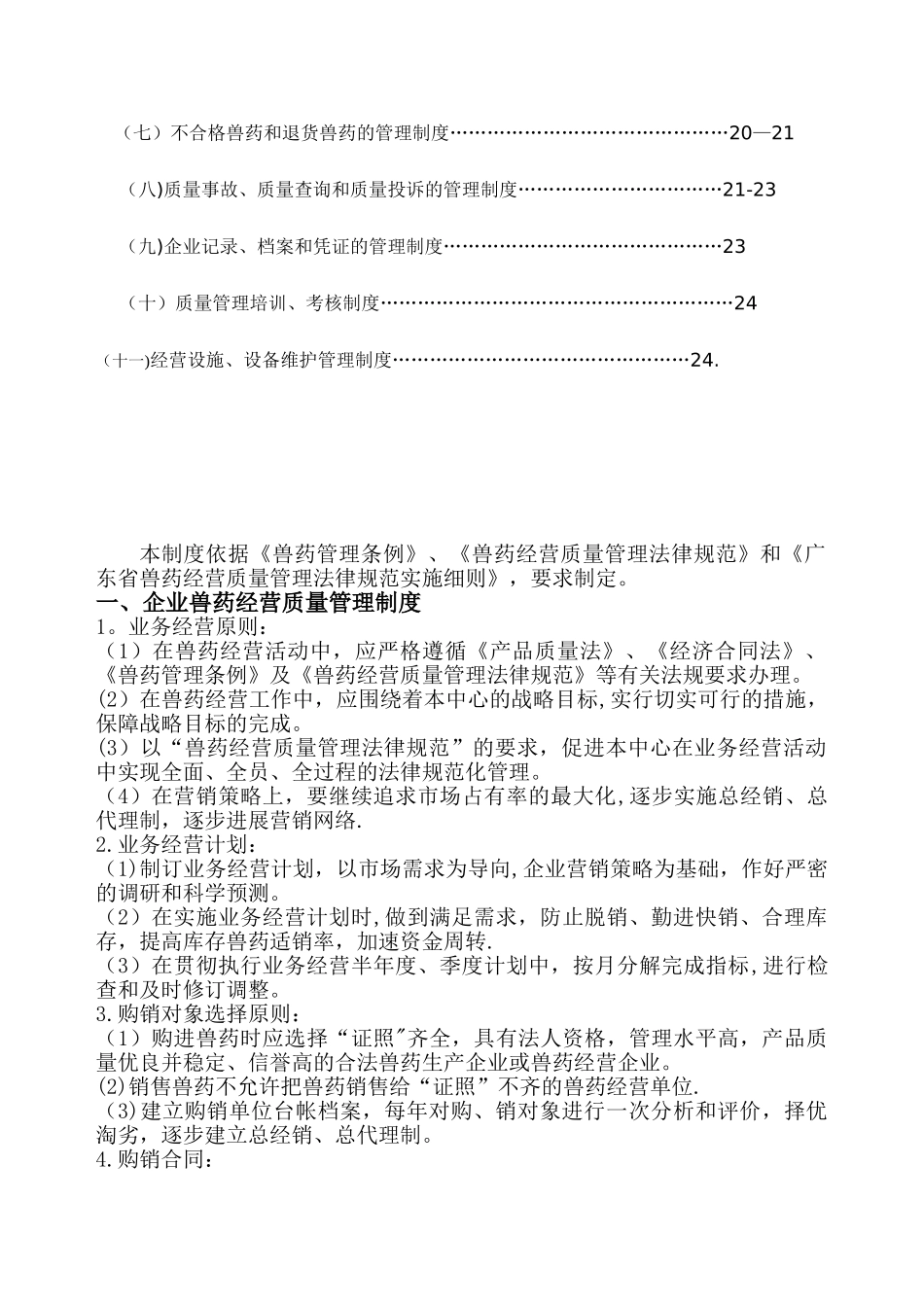 兽药GSP质量管理制度_第2页