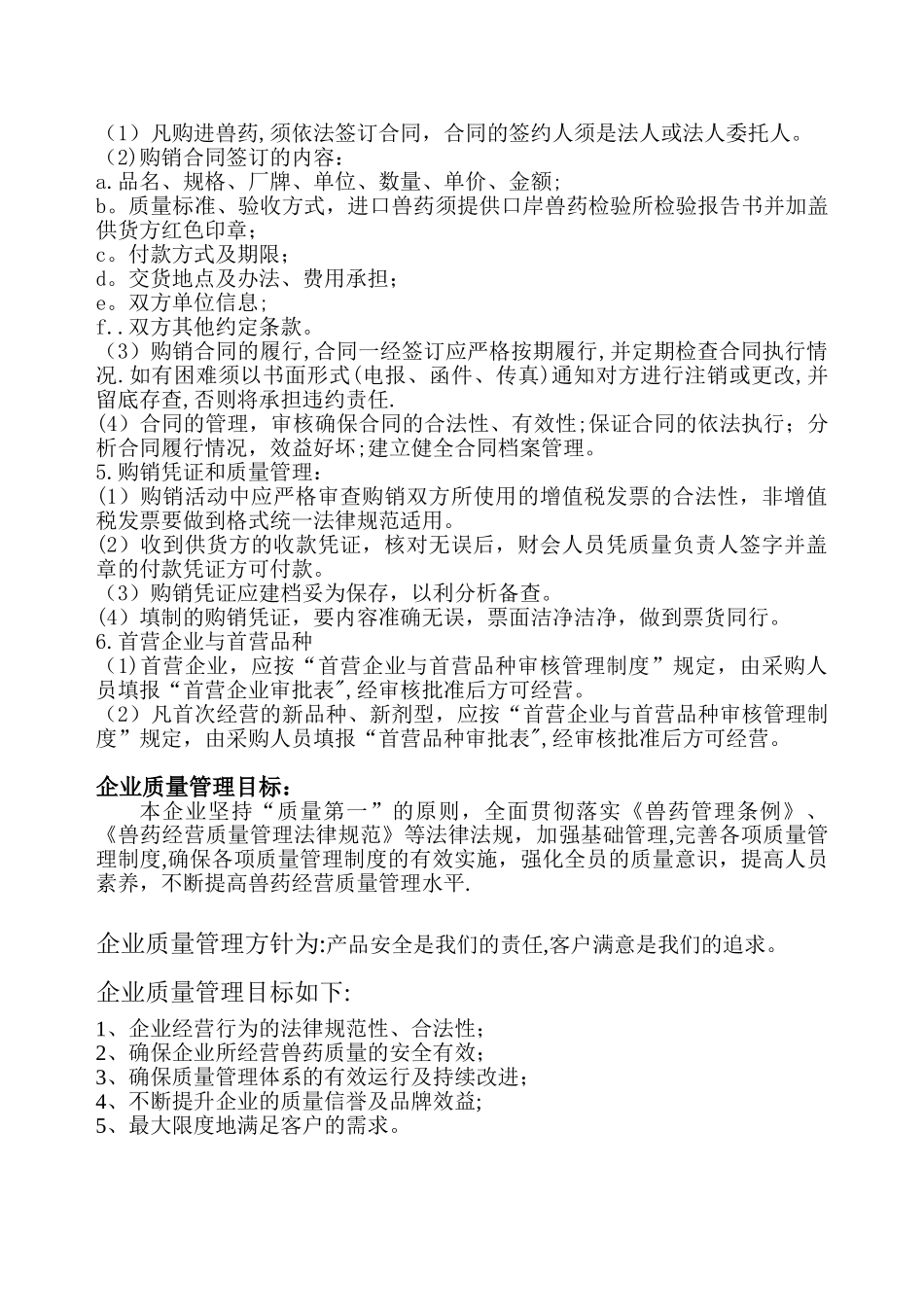 兽药GSP质量管理制度_第3页