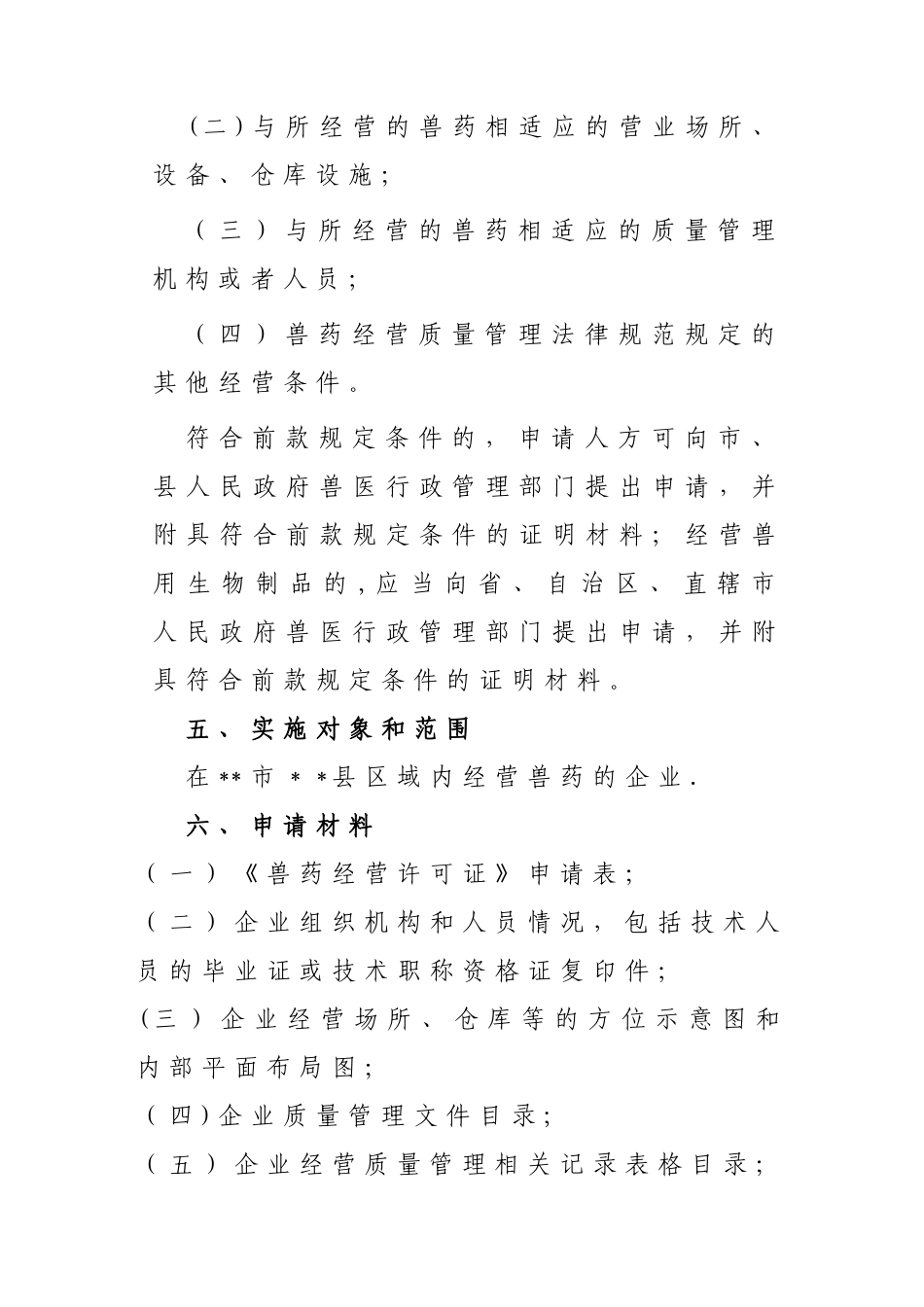 兽药经营许可证核发操作规范及行政审批流程图_第2页