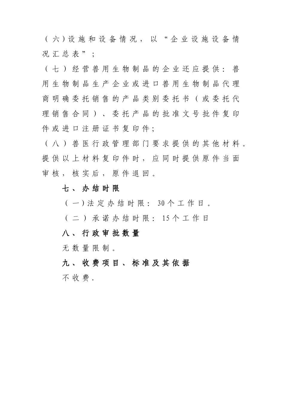 兽药经营许可证核发操作规范及行政审批流程图_第3页