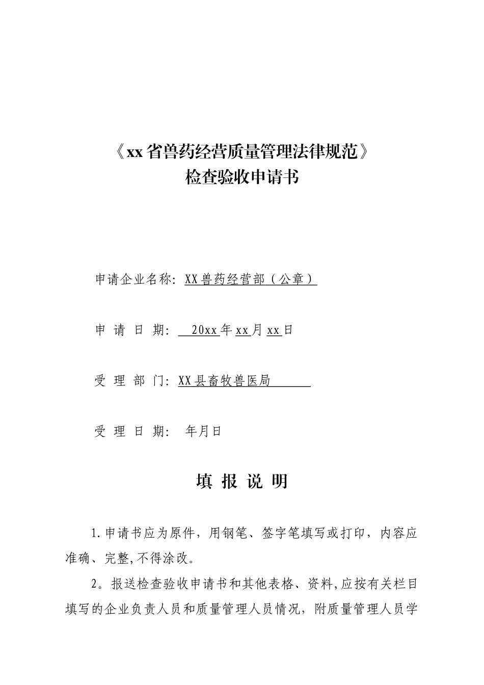 兽药经营质量管理规范-GSP样本2_第3页