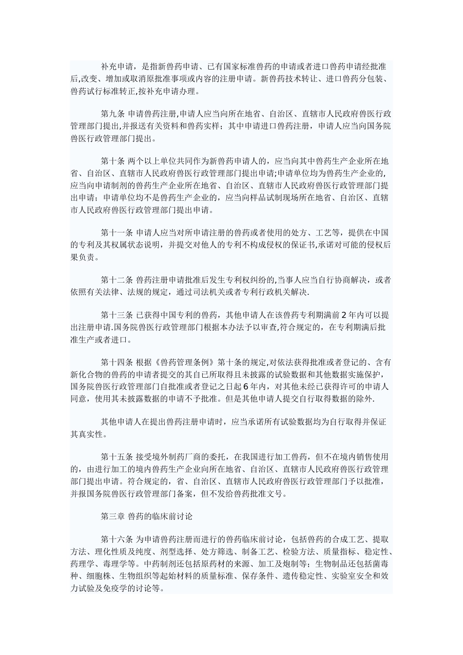 兽药注册管理办法_第2页