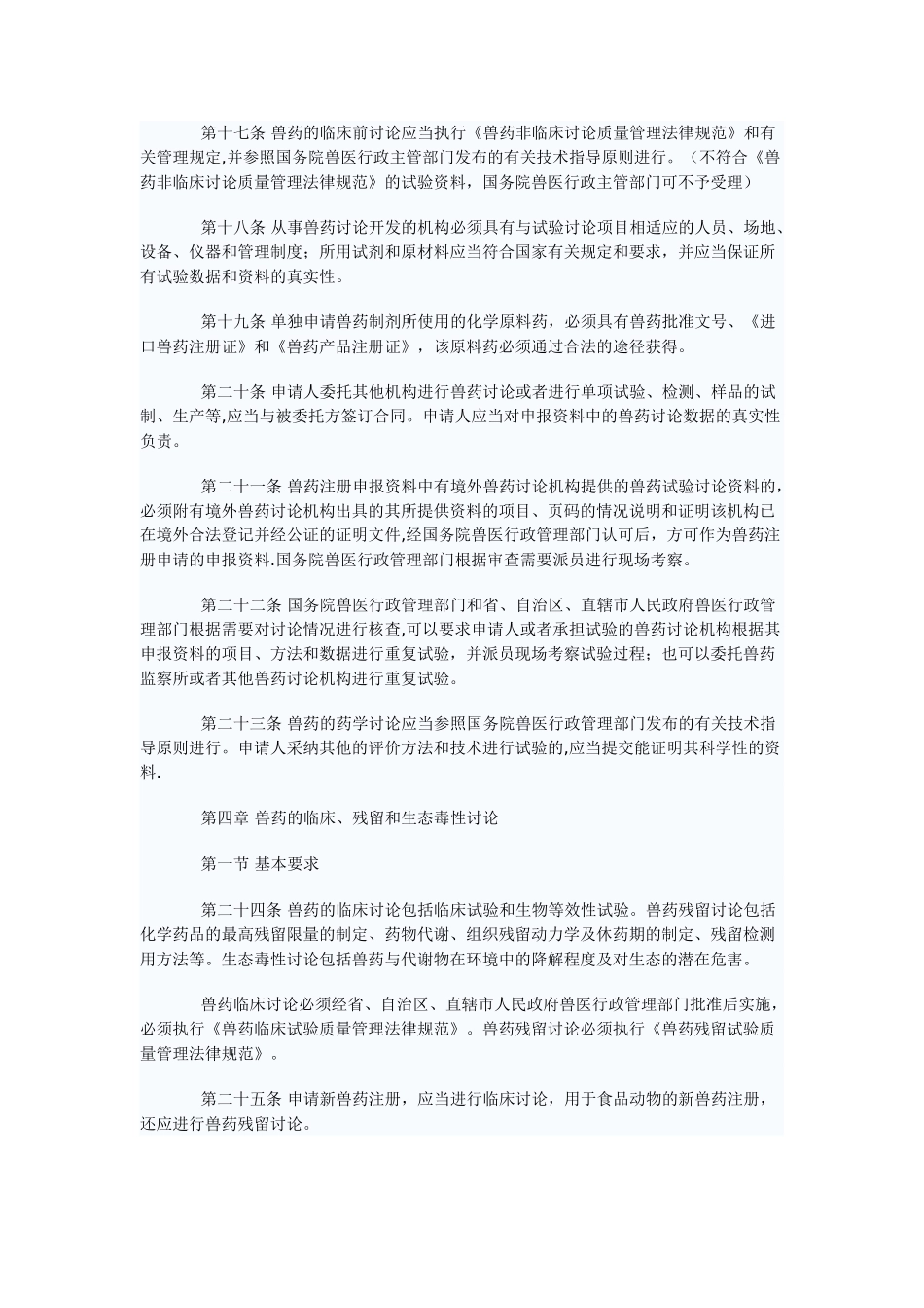 兽药注册管理办法_第3页