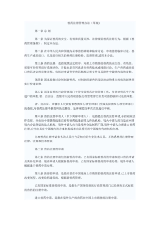兽药注册管理办法