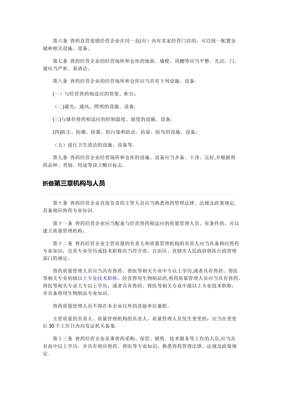 兽药经营质量管理规范_第2页