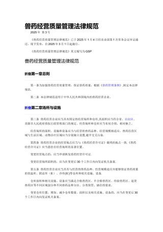 兽药经营质量管理规范