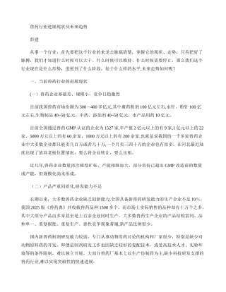 兽药行业发展现状及未来趋势