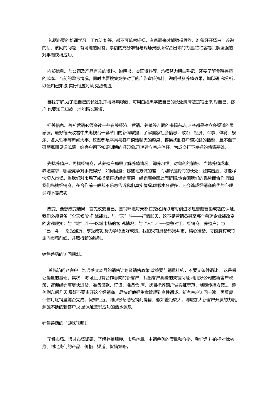 兽药销售之我谈_第2页