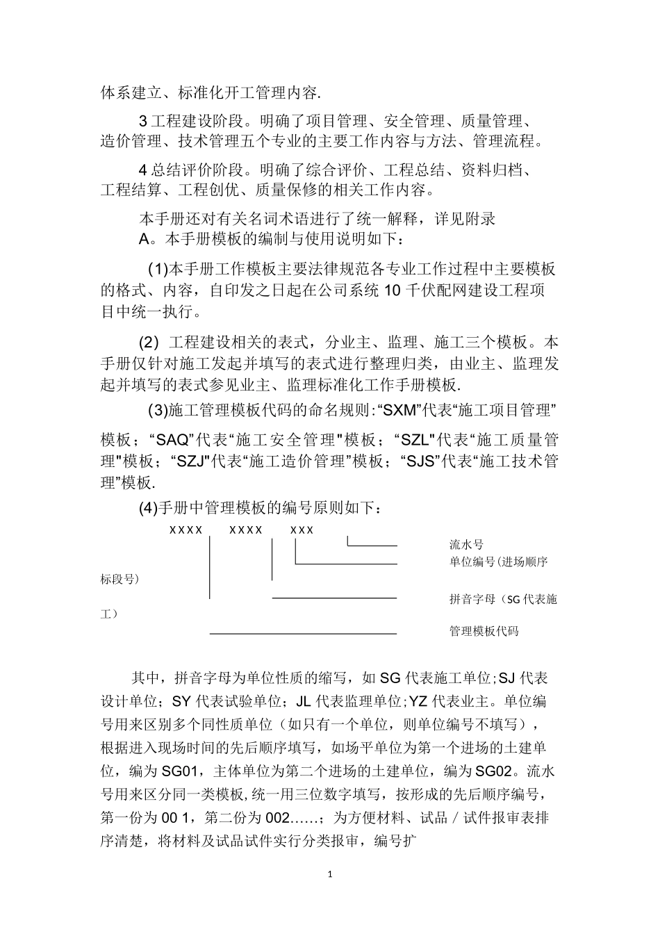 冀北公司配网工程施工项目部标准化管理手册_第3页