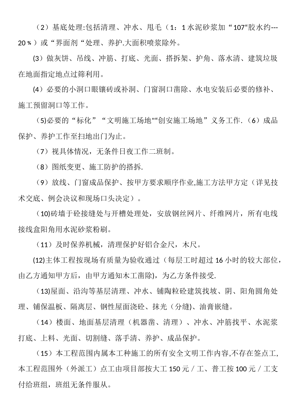 内、外墙粉刷施工合同_第2页