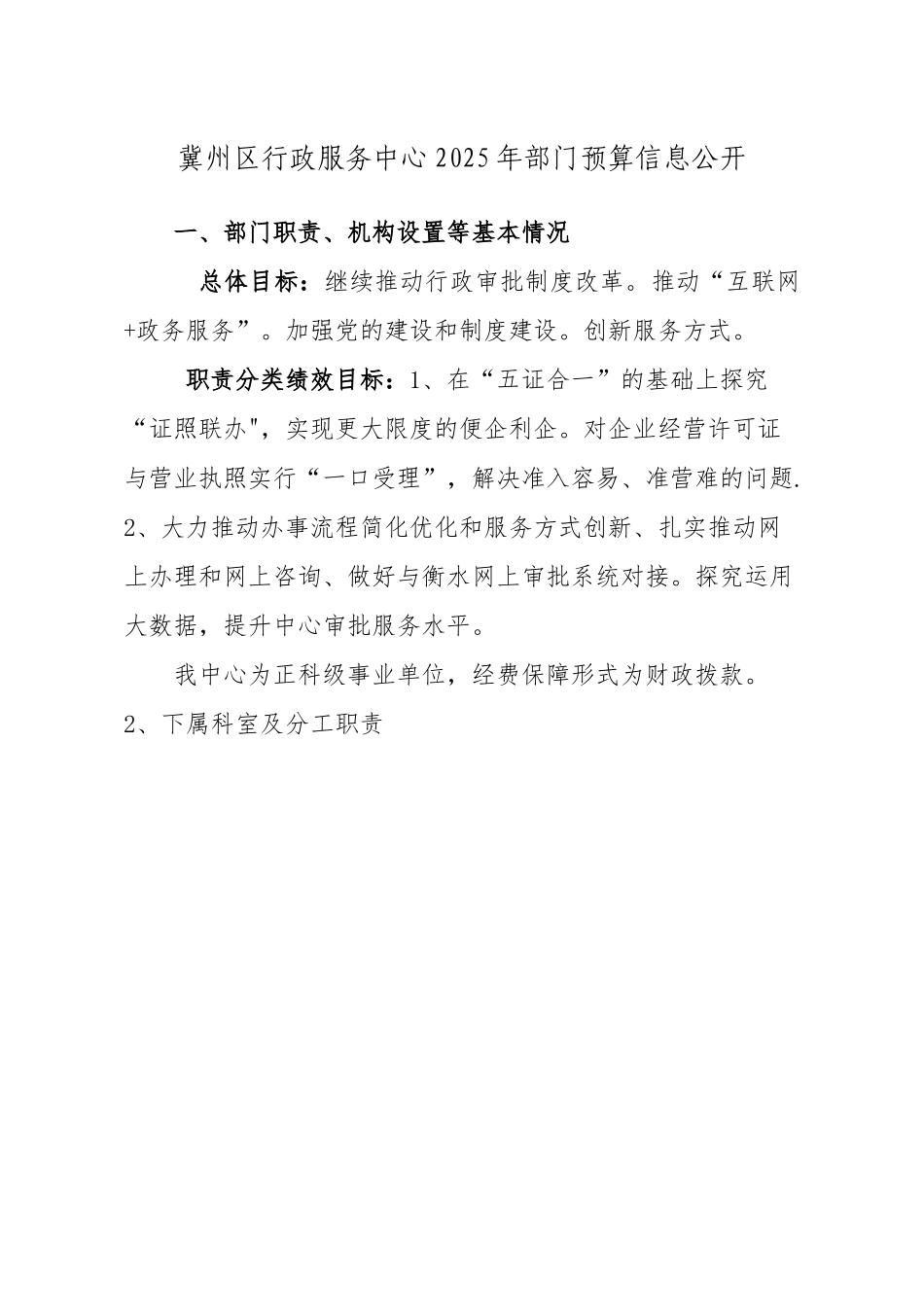 冀州区行政服务中心2025年部门预算信息公开_第1页