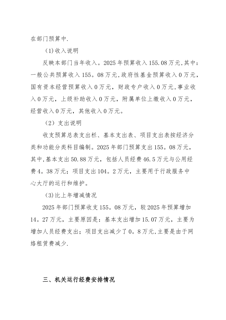 冀州区行政服务中心2025年部门预算信息公开_第3页