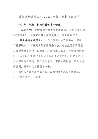 冀州区行政服务中心2025年部门预算信息公开