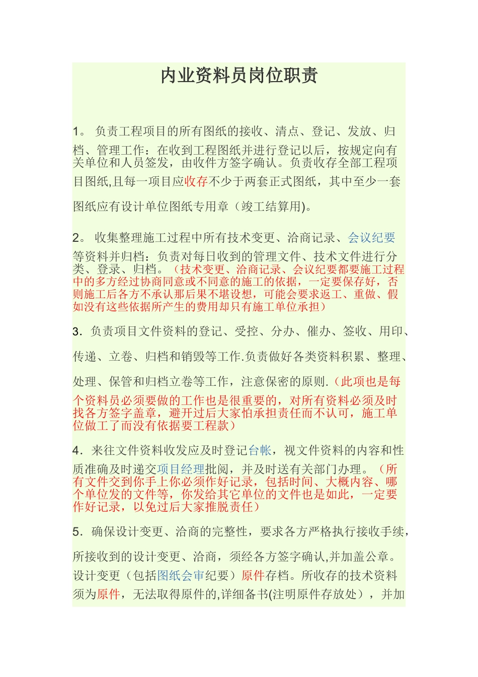 内业资料员岗位职责_第1页