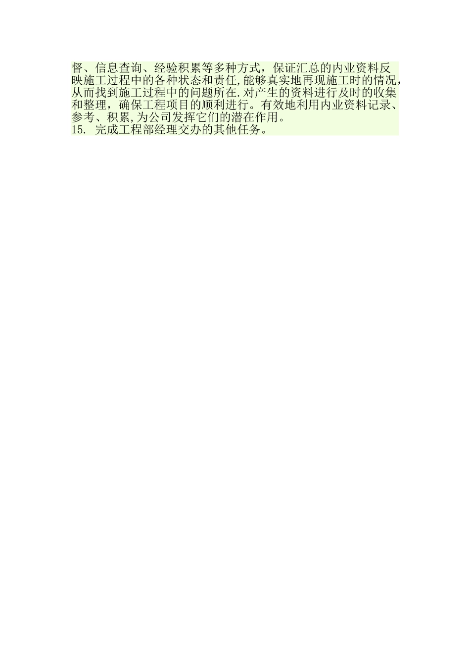 内业资料员岗位职责_第3页