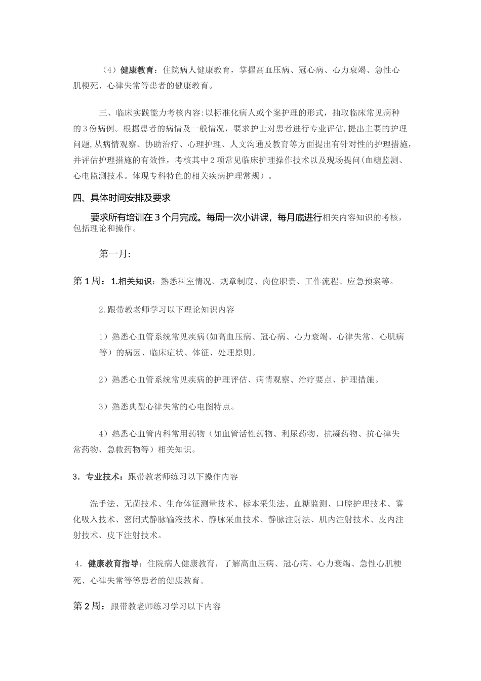 内一科新入职护士培训计划_第2页