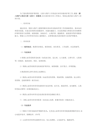 内一科新入职护士培训计划