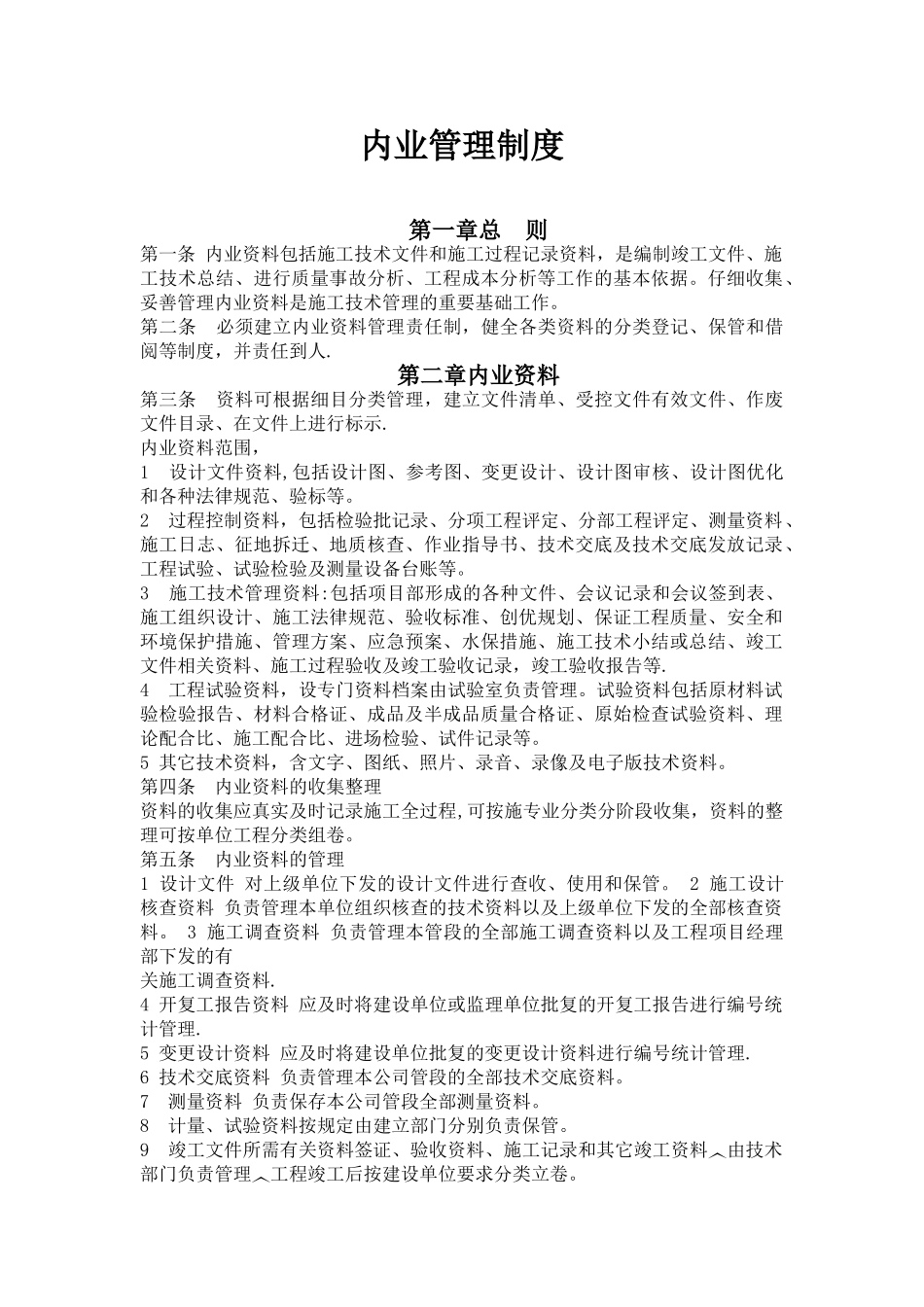 内业资料管理制度_第1页