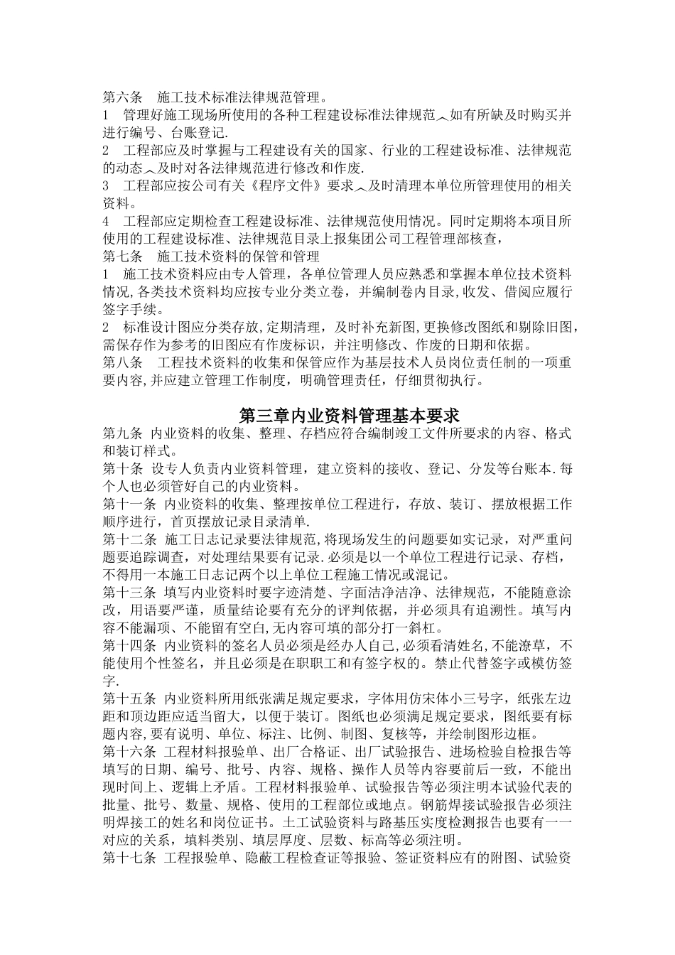 内业资料管理制度_第2页