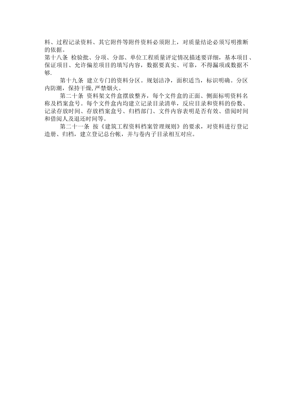 内业资料管理制度_第3页