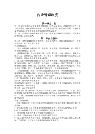 内业资料管理制度