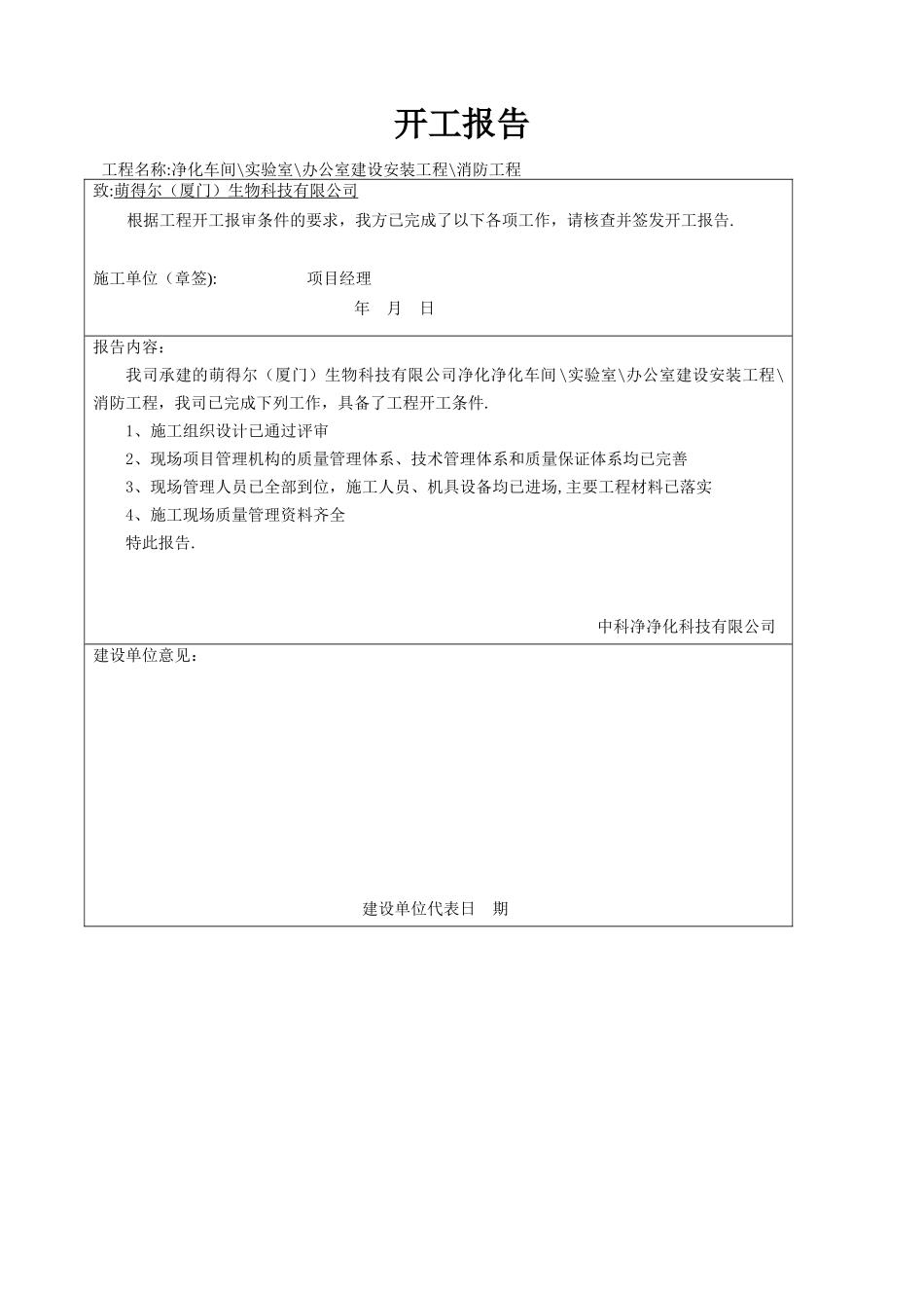 内业资料表格-全套_第1页