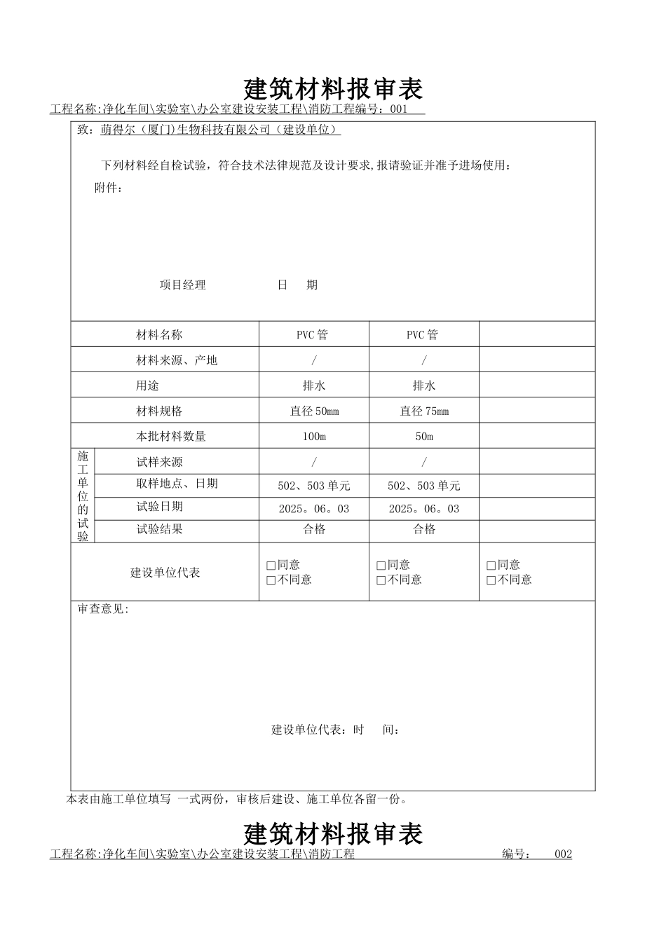 内业资料表格-全套_第2页